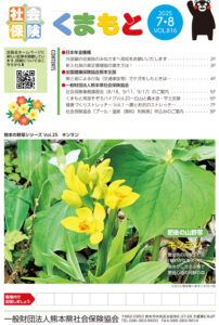 2025年7-8月号 / Vol.816