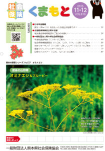 2025年11-12月号 / Vol.818