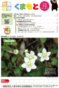 2026年1-2月号 / Vol.819